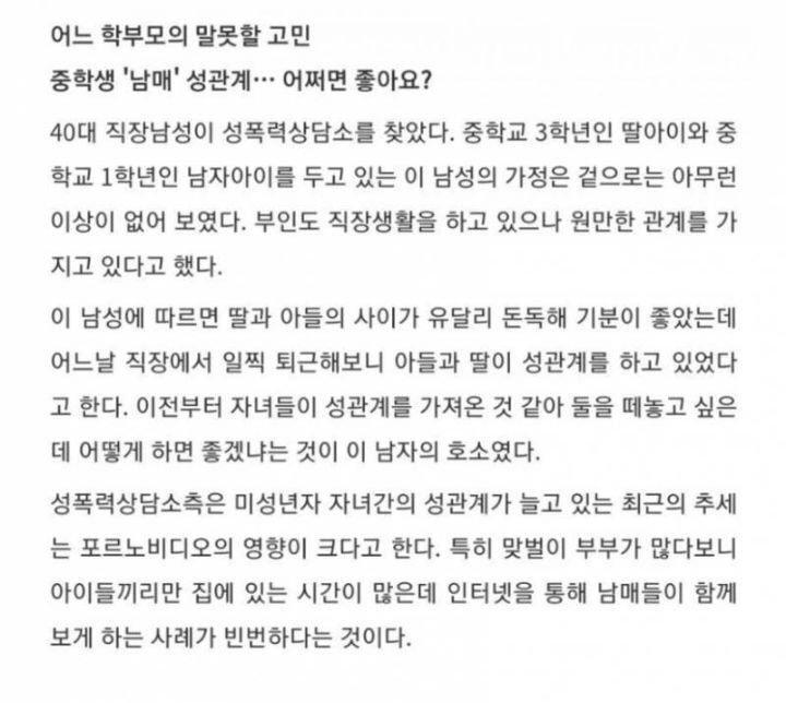 중학생 남매.. ㅅㅅ 어쩌면 좋나요?