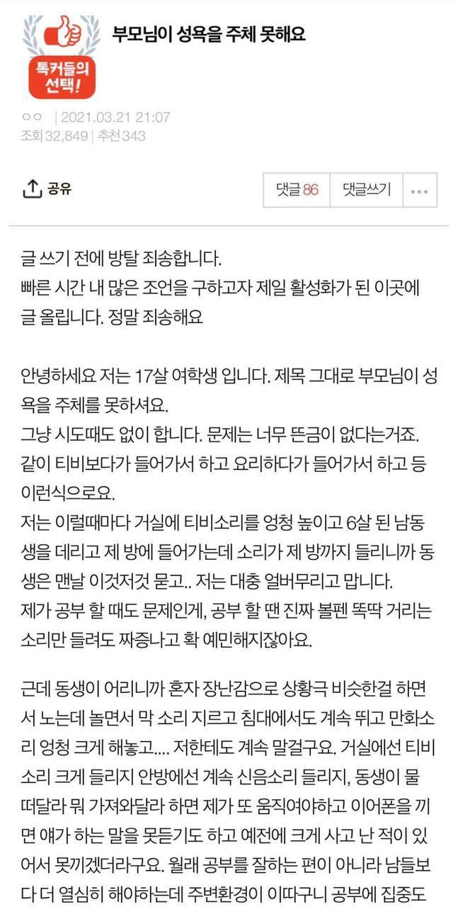 부모님이 성욕을 주체 못해요