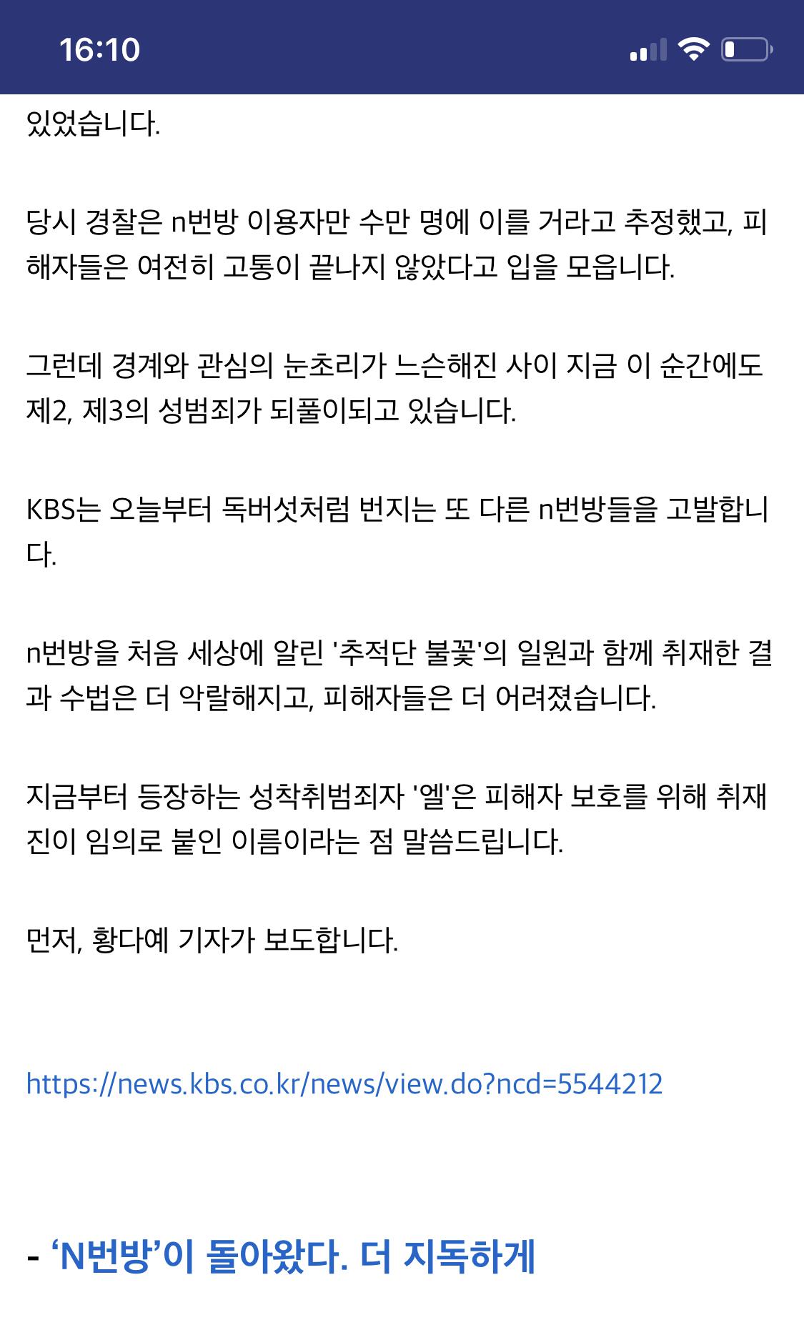 제 2의 N번방 일베에서도