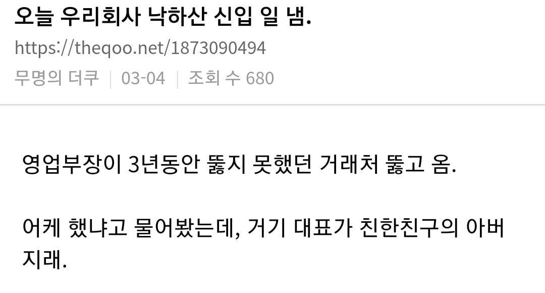 회사 낙하산 신입이 일 냄.jpg