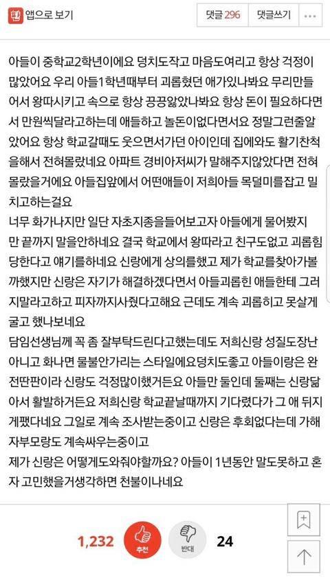 남편이 아들 괴롭히던 가해자를 때렸어요