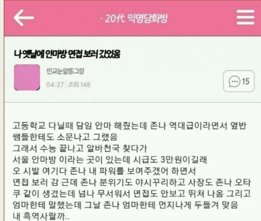 수능치고 안마방 면접간 고딩