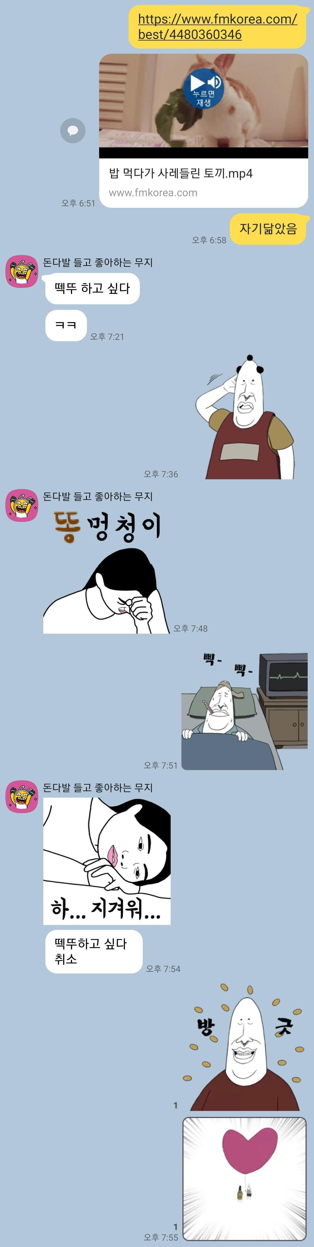 흔한 부부카톡