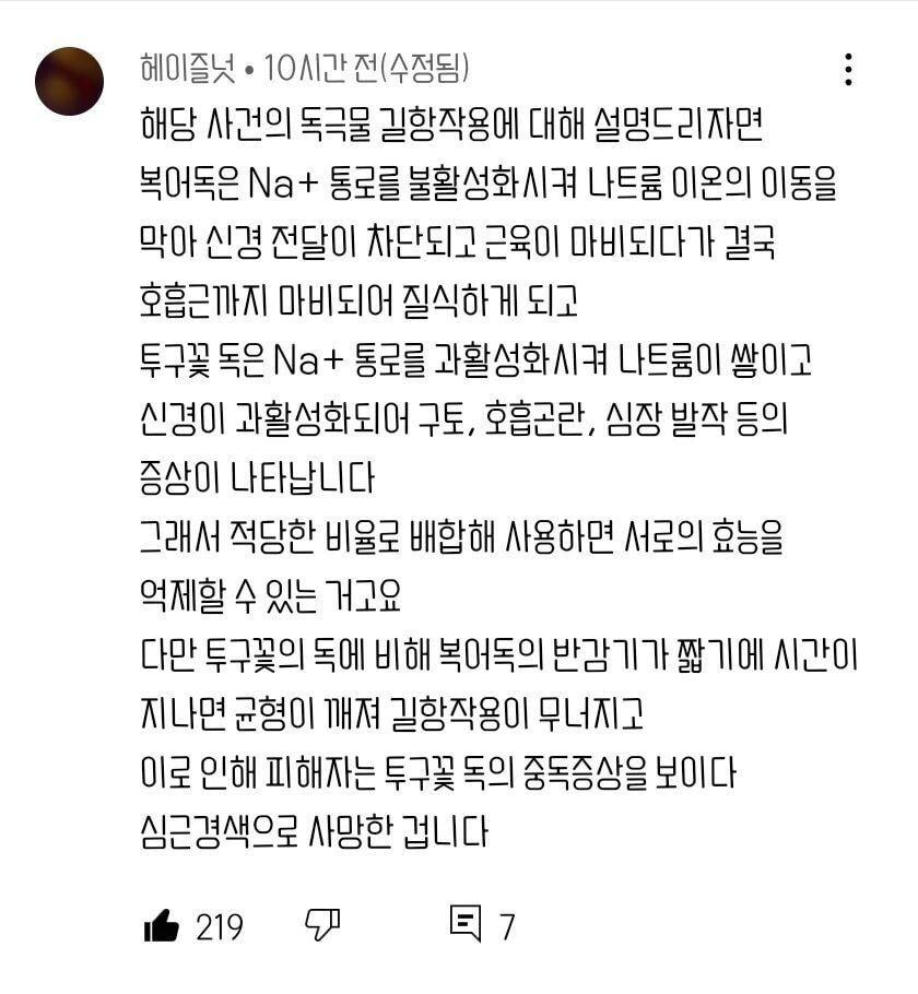 법의학자의 의심이 밝혀낸 투구꽃 살인사건의 전말