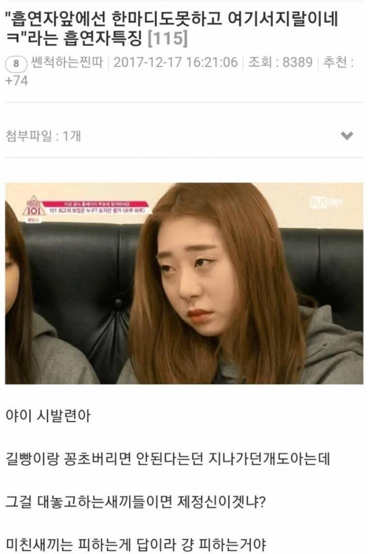 ??: 담배꽁초 아무데나 버리는 사람한테 직접 말하지 ㅉㅉ