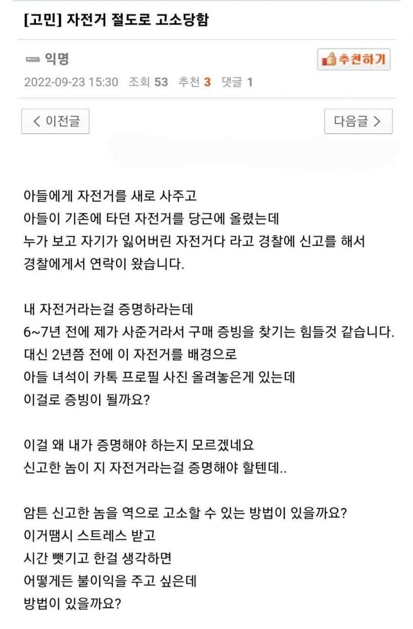 자전거 당근에 올렸다가 고소당한 썰