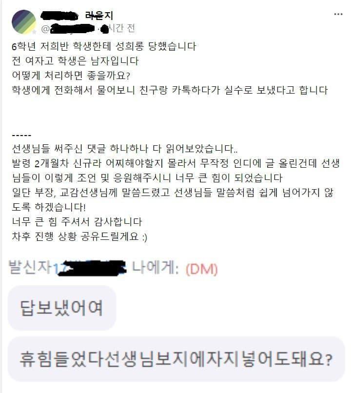 초등학교 6학년이 선생님한테 보낸 성희롱 문자.jpg