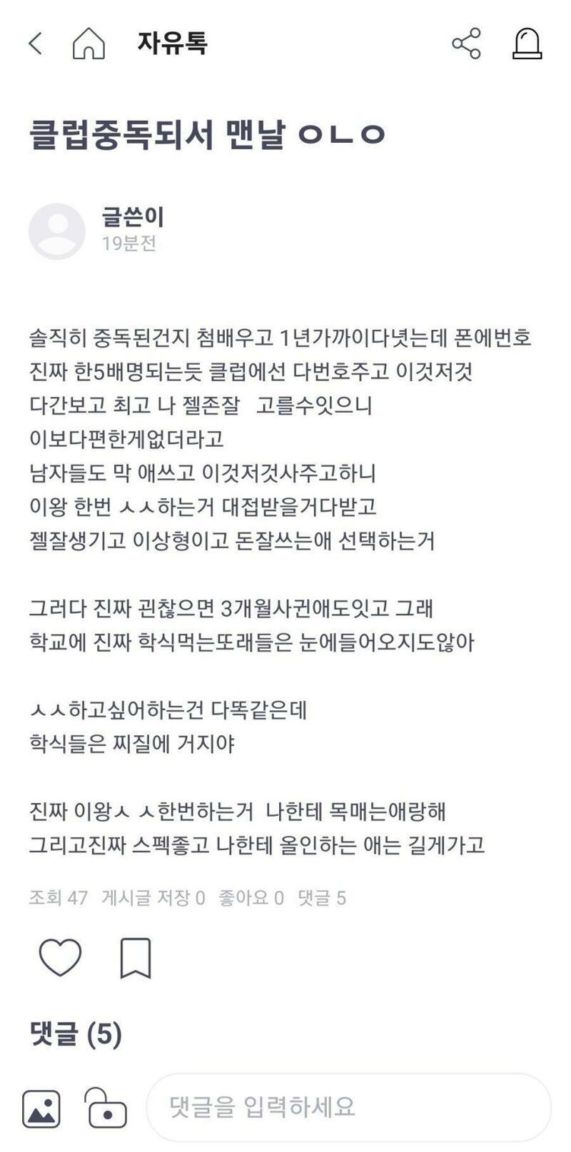 20대 클럽 중독녀