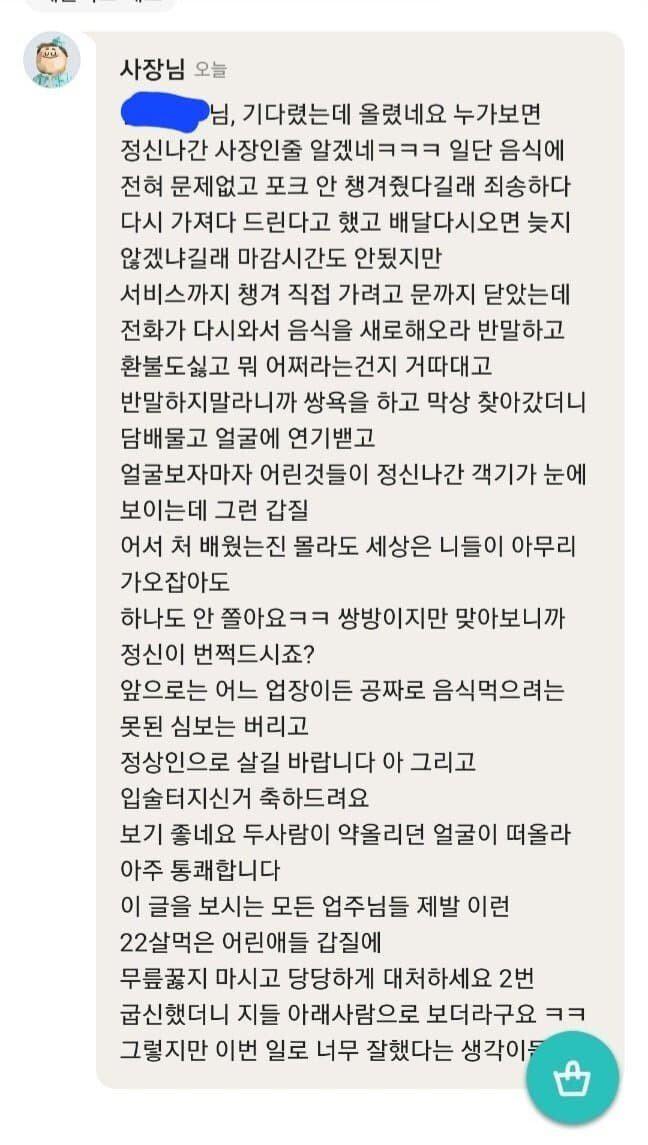 갑질한 손님 패버린 사장님