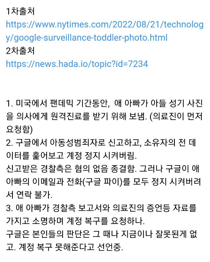 구글한테 성범죄자로 지목된 아빠