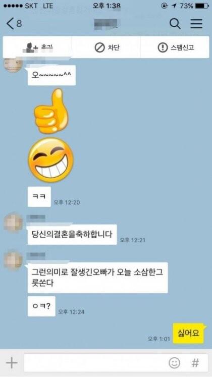 역겨운 아재 카톡의 집합체