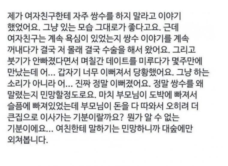 남자친구가 반대하는 쌍수를 하고 온 여친