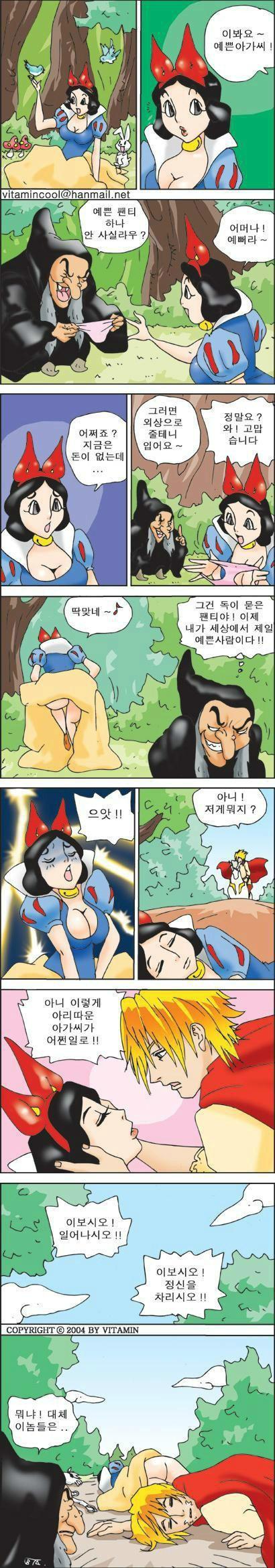 ㅇㅎ)가버린 백설공주와 왕자 만화 . jpg