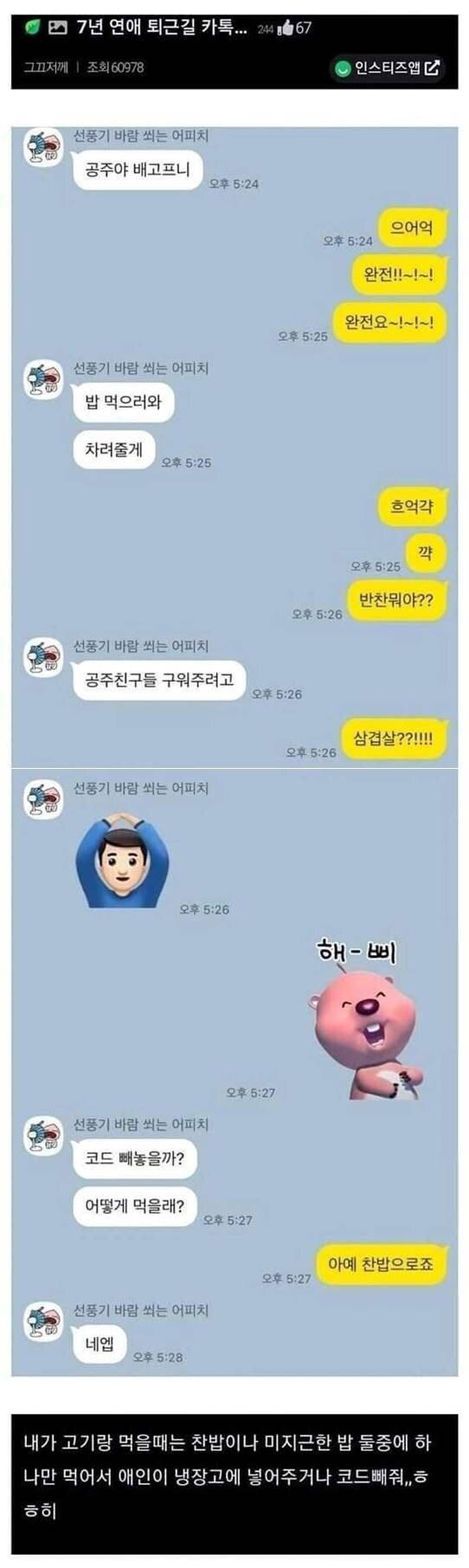 7년차 커플의 퇴근길 대화.jpg