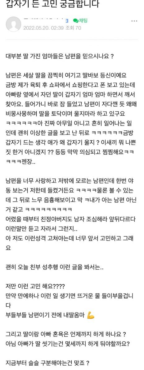 남편을 못믿겠다는 딸가진 엄마의 고민..JPG