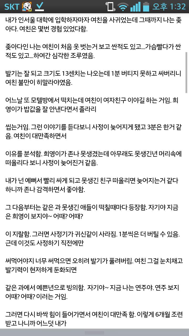 신입생 때 여친이 조루 고쳐준 썰