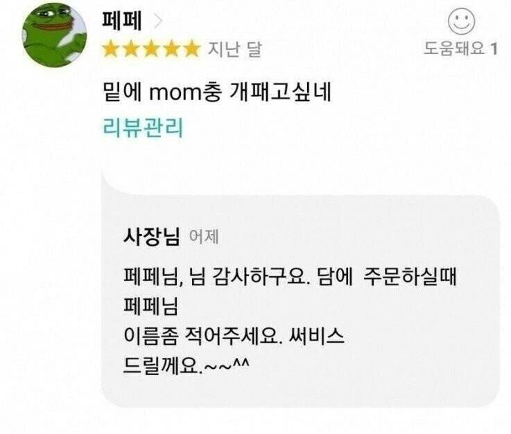 중국집 사장님 기분 up..jpg