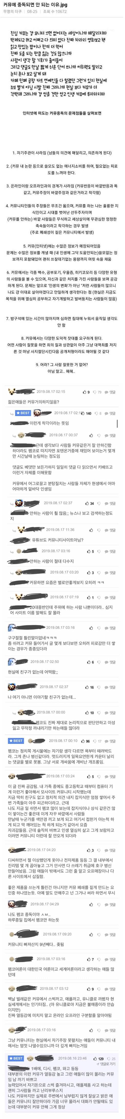 커뮤니티에 빠지면 안 되는 이유