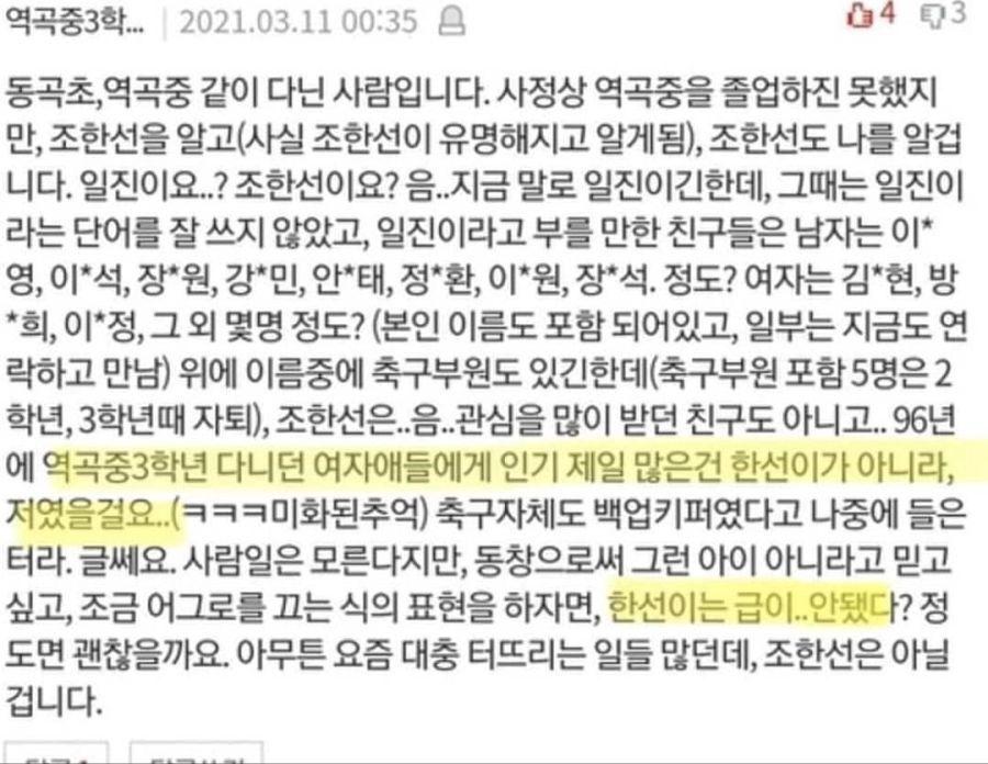 연예인 학폭루머 레전드...jpg