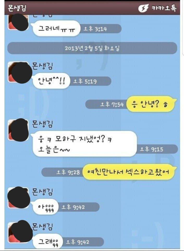 씹상남자 카톡 모음