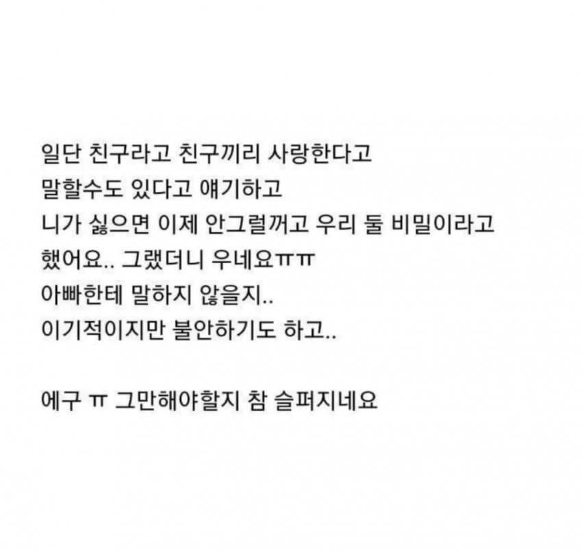 딸이 제 은밀한 카톡을 봤어요