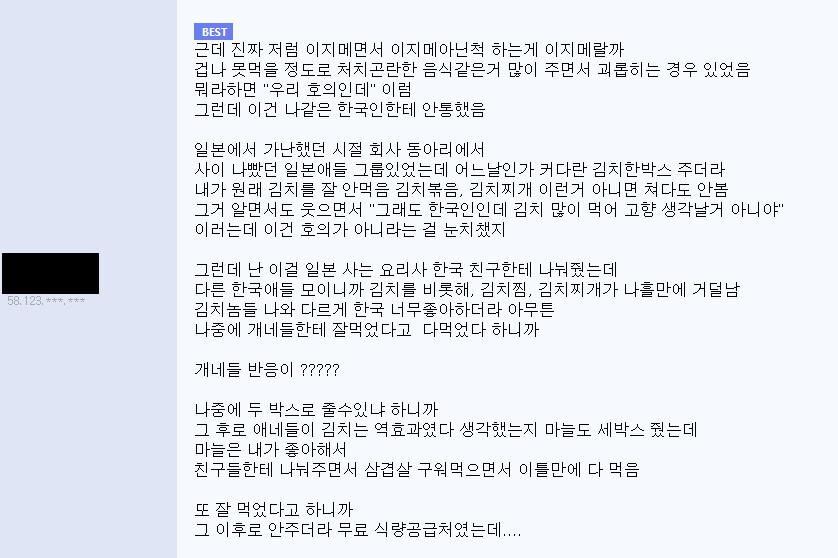 일본인의 이지메를 역이용한 한국인