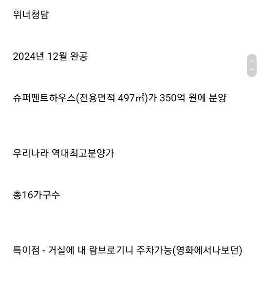 350 억 짜리 아파트