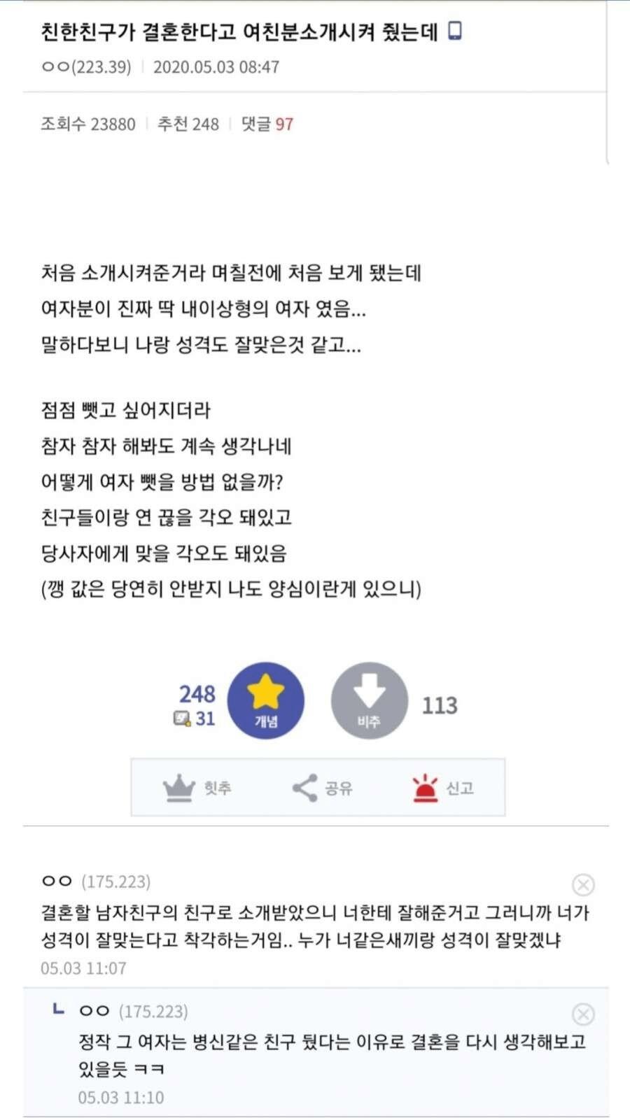 친구의 예비신부를 빼앗고 싶다,JPG