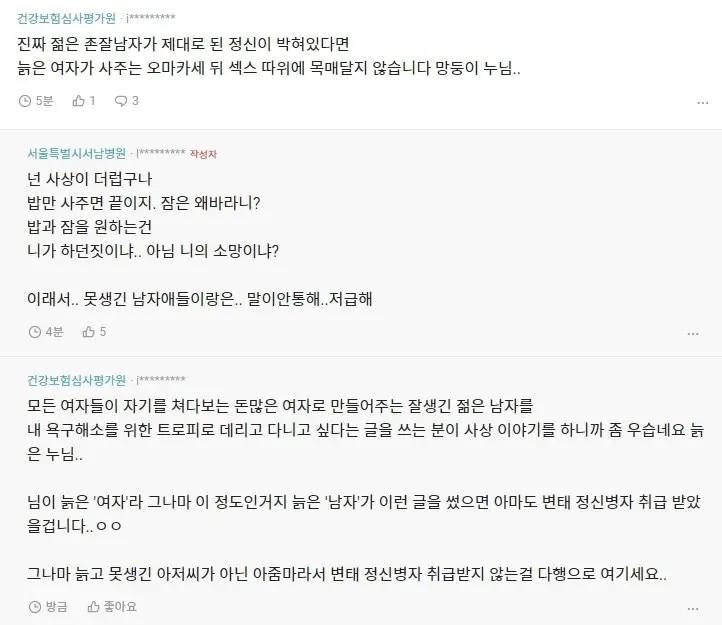 젊은 존잘남이 필요한 아줌마..jpg