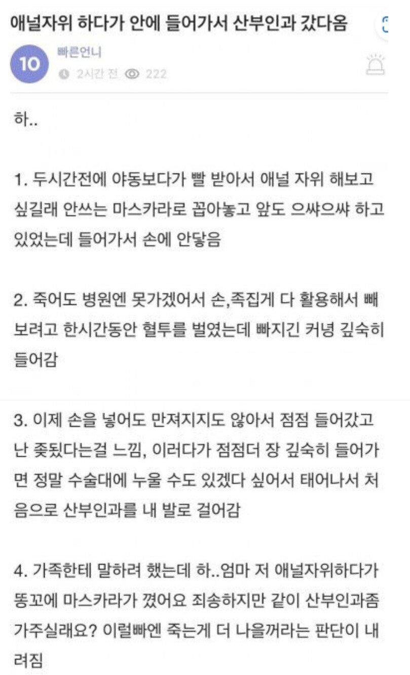 애널자위 하다가 병원 간 여학생 썰