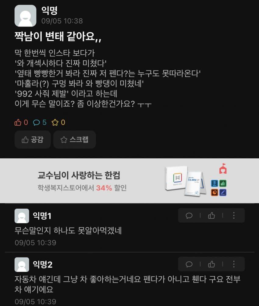 짝남이 변태 같아요...