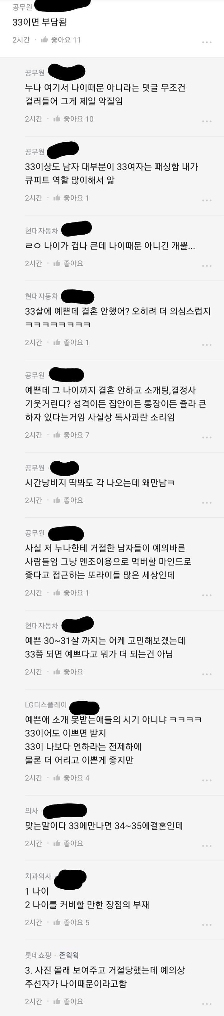 남성들이 자길 꺼려한다는 30대 여자