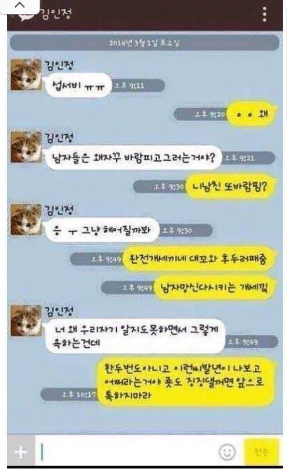 씹상남자 카톡 모음