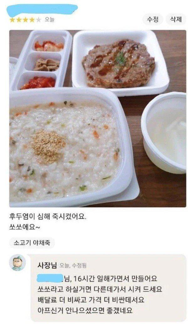 배민사장님 급발진