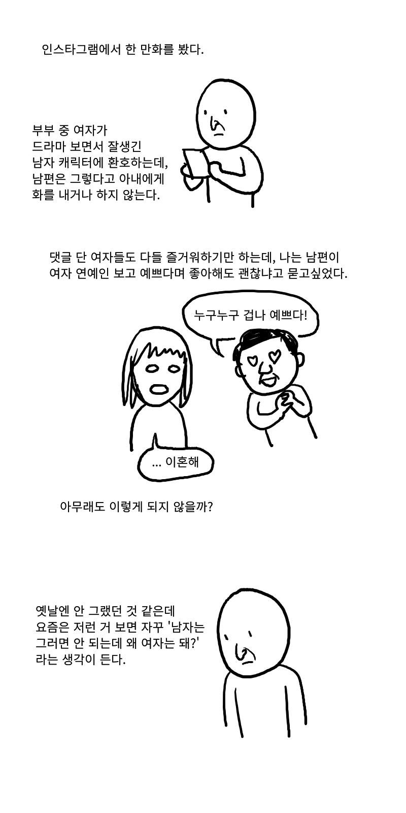 잘생긴 남자 연예인 좋아하는 부인