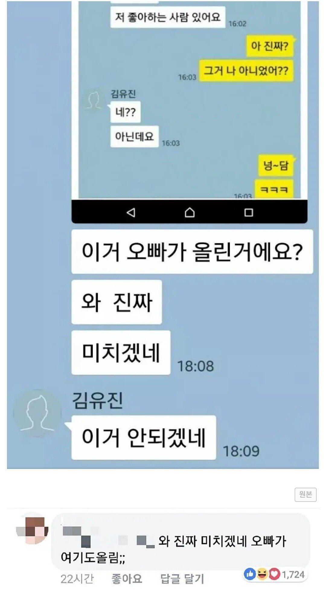 이거 오빠가 올린거에요? 와 진짜 미치겠네