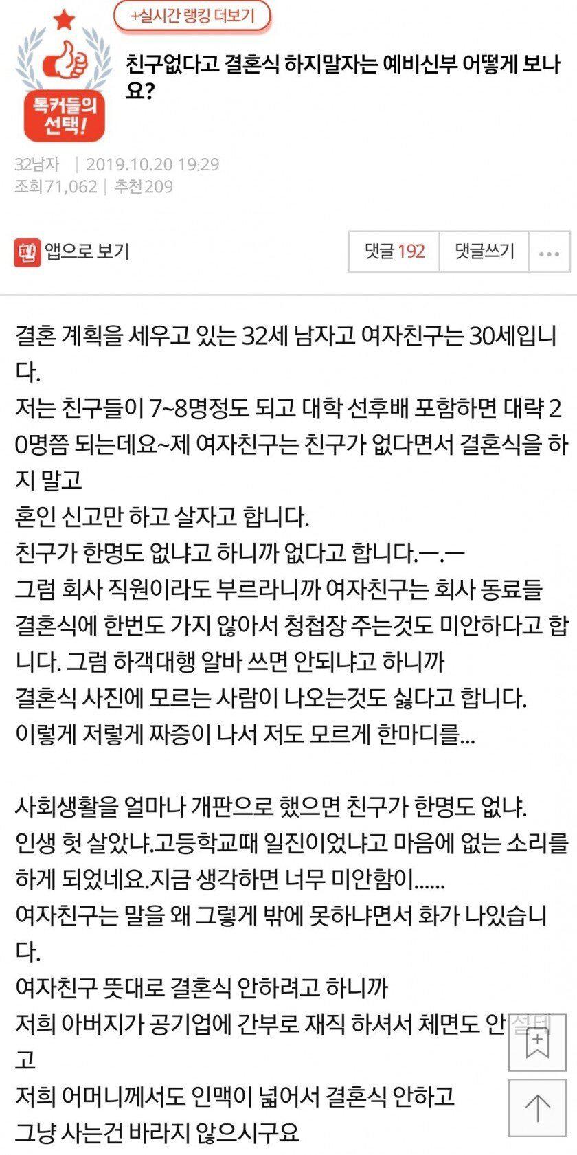 여친이 혼인 신고만 하자고 함..pann