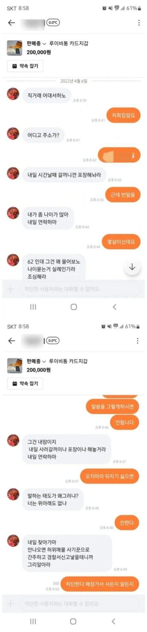 당근마켓 매너온도 0도의 위엄.jpg