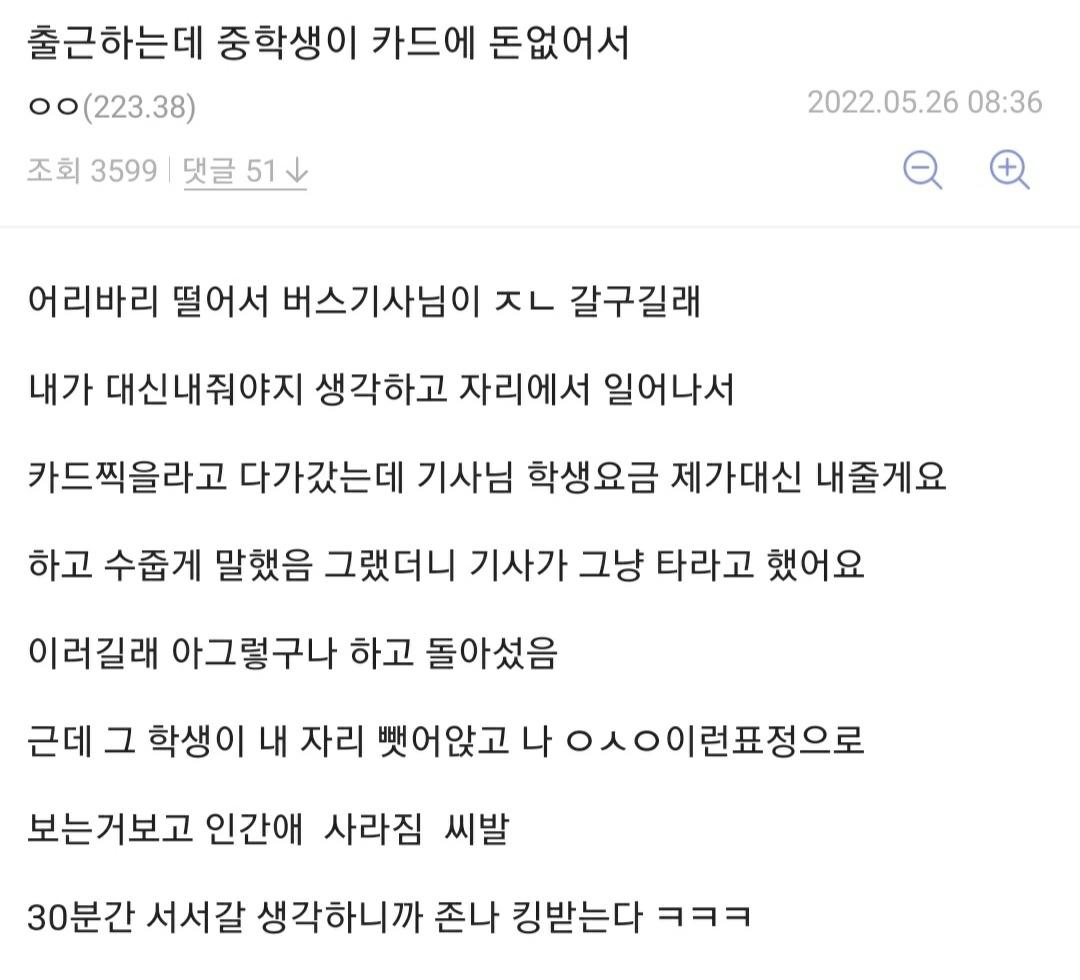 출근하는데 중학생이 카드에 돈 없어서