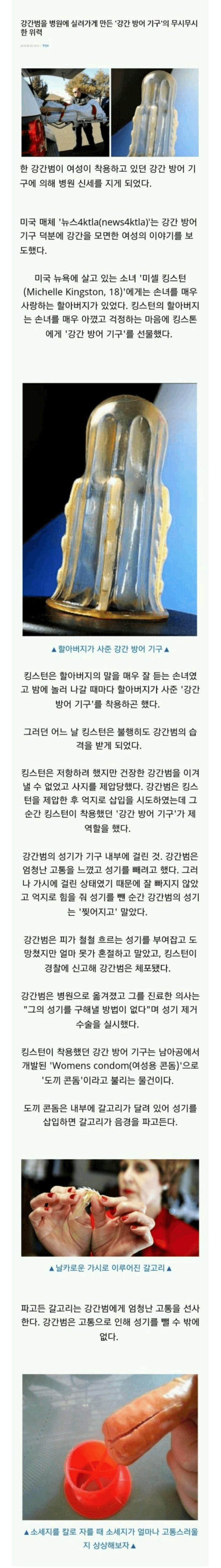 강간 방어기구 ㄷㄷ