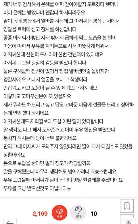 폭행 당하고 있는 딸을 구해준 지나가던 아저씨