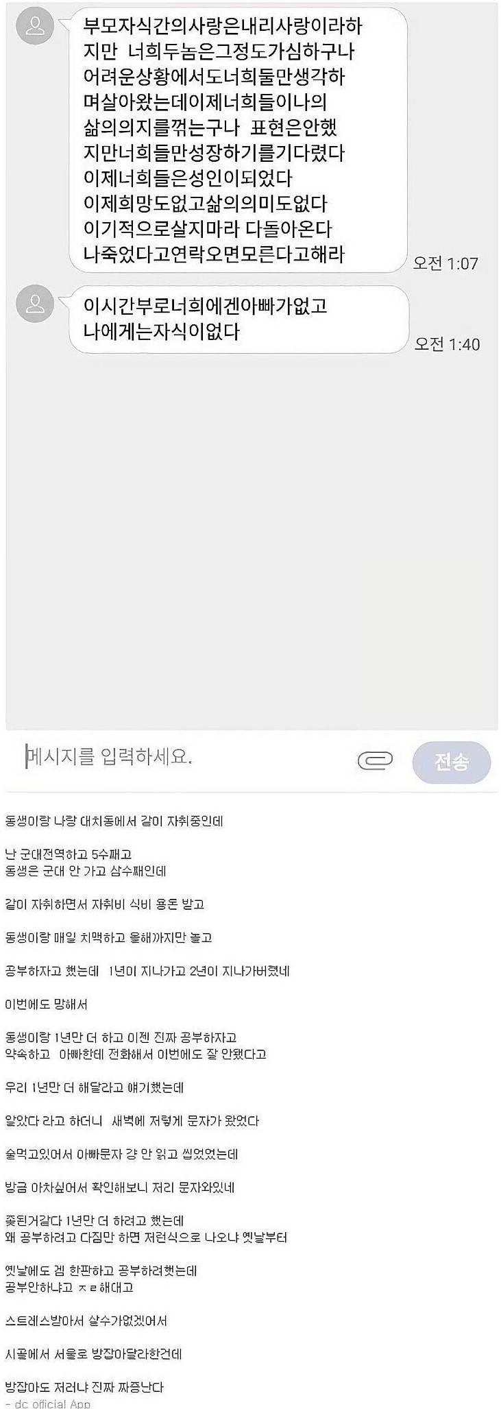 집에서 손절당한 디시인