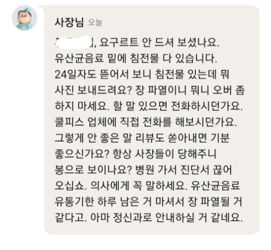 배민 상남자 사장님 답변 ㄷㄷ