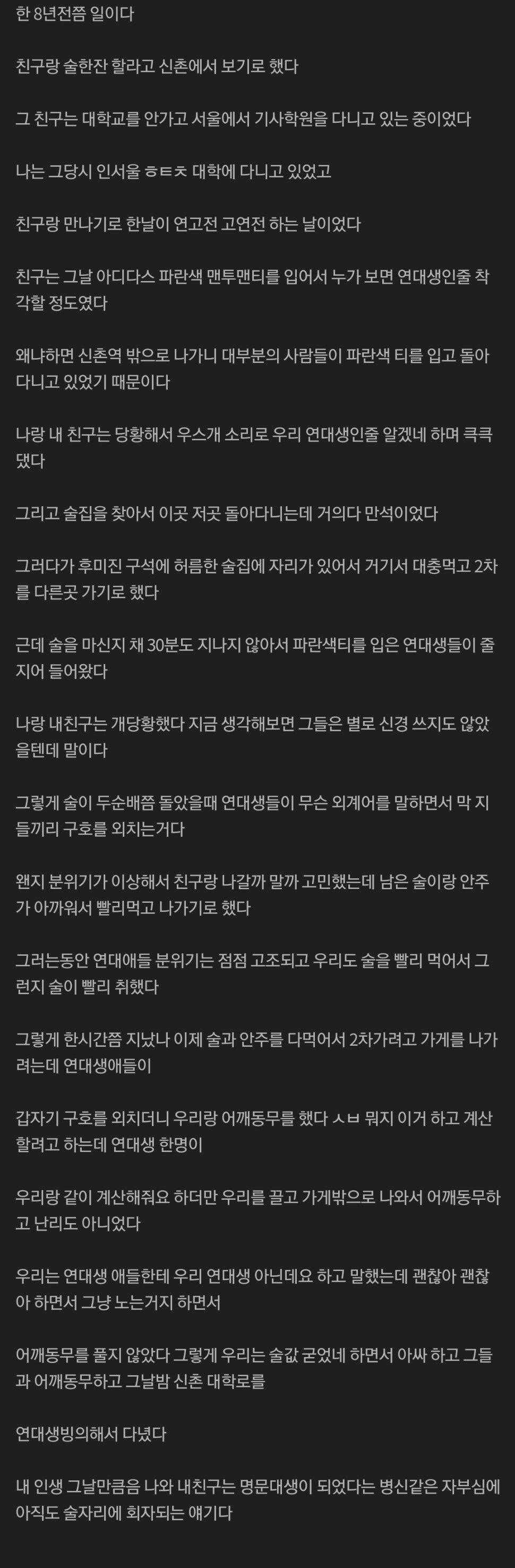 명문대 빙의