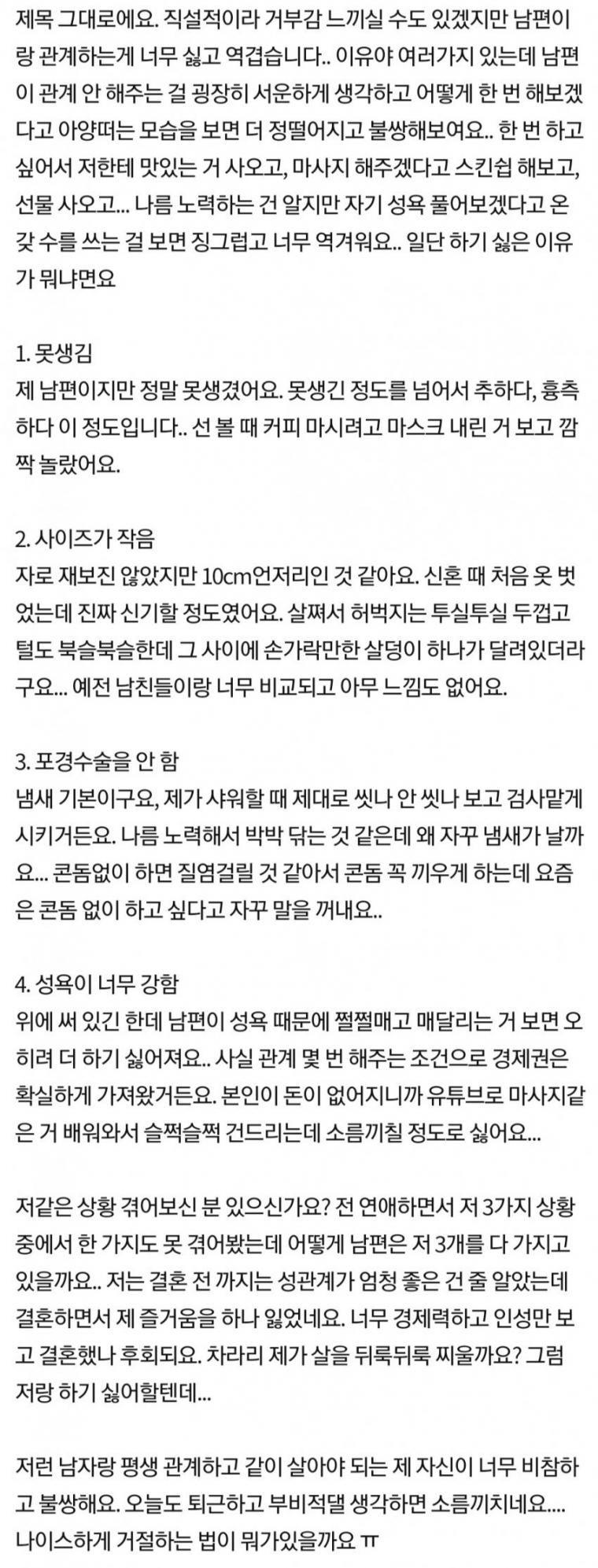 남편과 관계 갖기 싫다는 아내