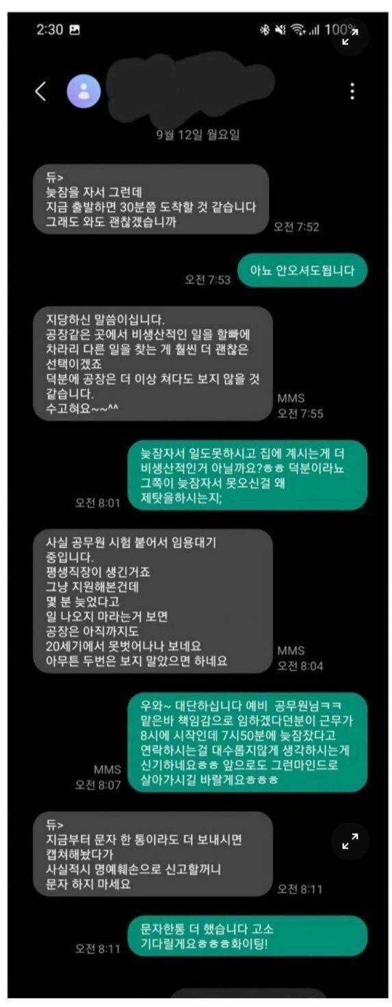 예비 공무원한테 고소당하게 생겼다 ㅜㅜ