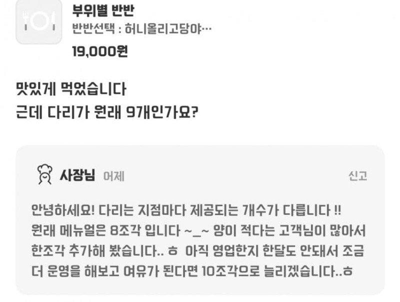 막나가는 치킨집 20대 여사장