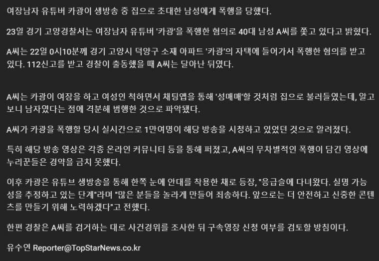 혐) 유튜버 카광 폭행사건. 실시간