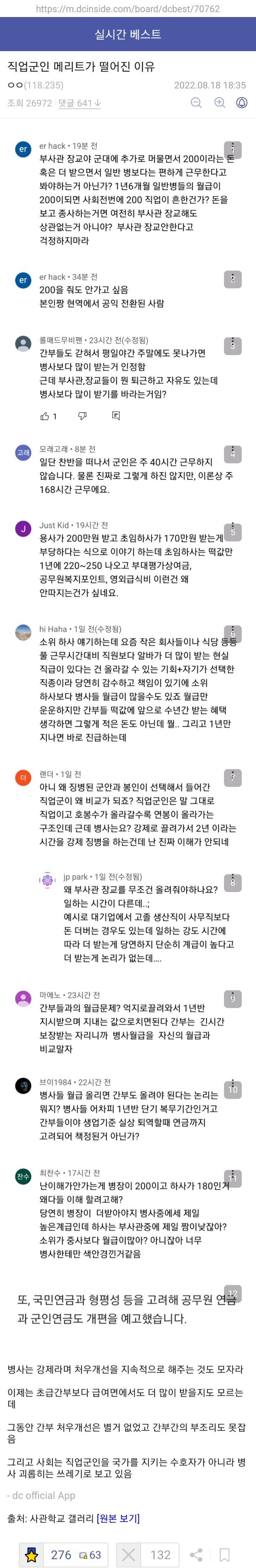 육사 출신 소위가 말하는 군생활