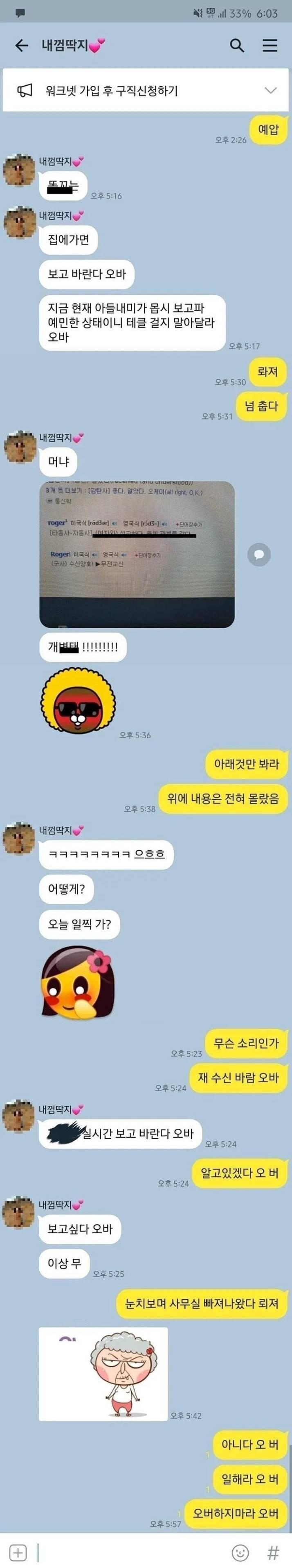 아내에게 말실수한 남편 ㅋㅋㅋㅋㅋ